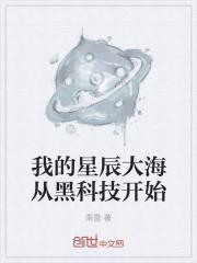 星辰大海玄幻全文txt阅读