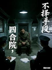 我在四合院3qdu