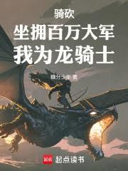 骑兵砍