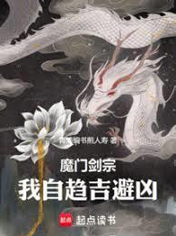 我自趋吉避凶在线