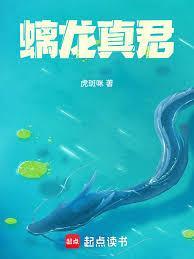 螭龙真君笔趣阁免费阅读
