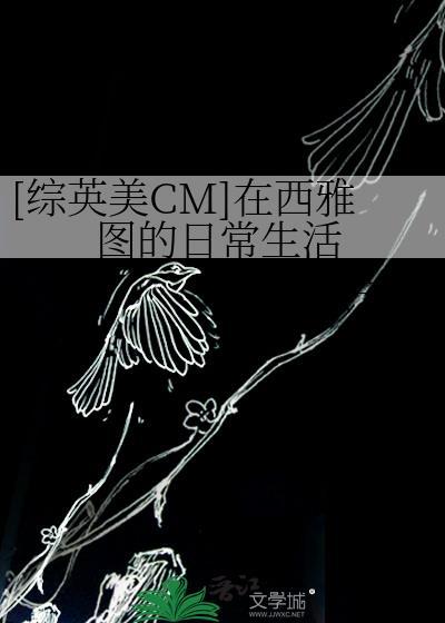西雅图杂记