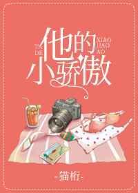 他的小雀跃无弹窗免费阅读