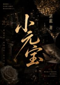 小元宝 湛蓝