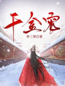 千金宠妃风晓樱寒免费阅读