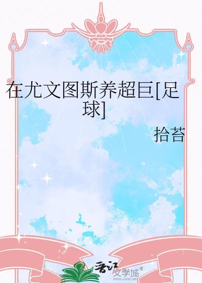尤文图斯惨遭大冷门