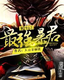 重生之最强军政系统