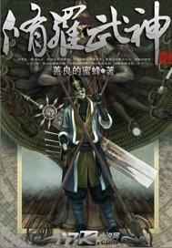 修罗武神动漫第二季在线观看
