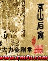 茅山后裔谁播的好听