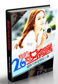 我的26岁女房客的结局