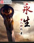 永生花的寓意是什么