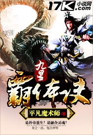 九星霸体诀笔趣阁无弹窗免费阅读软