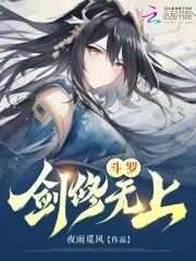 斗罗大陆之剑宗