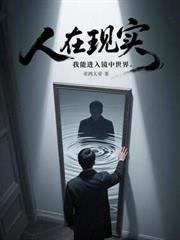 两界：从杀怪获得血甲开始